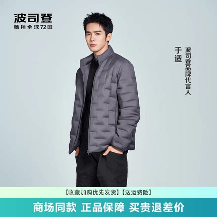 波司登轻薄羽绒服男士短款冬季时尚休闲新款立领鹅绒休闲保暖外套