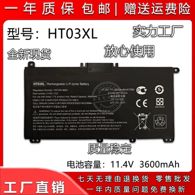 TPN-Q207Q208HT03XL笔记本电池