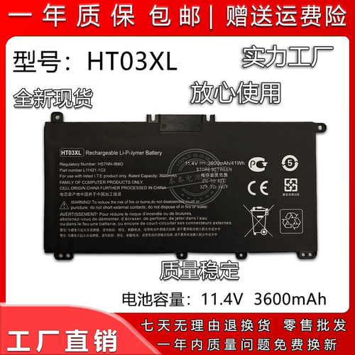 适用惠普HT03XL笔记本电池