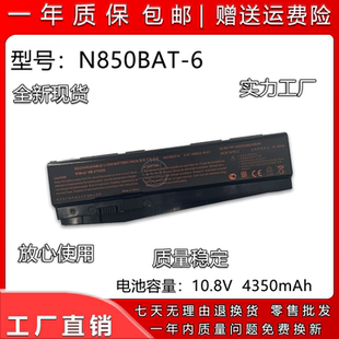 战神Z7M KP7S1 适用 KP7GT N850BAT Z7M 笔记本电池 CLEVO蓝天