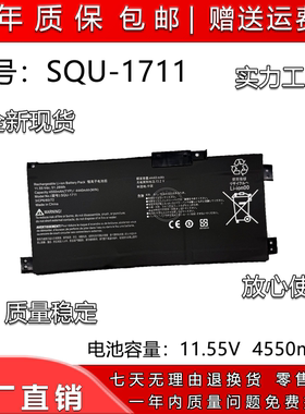 SQU-1711/1718笔记本电池