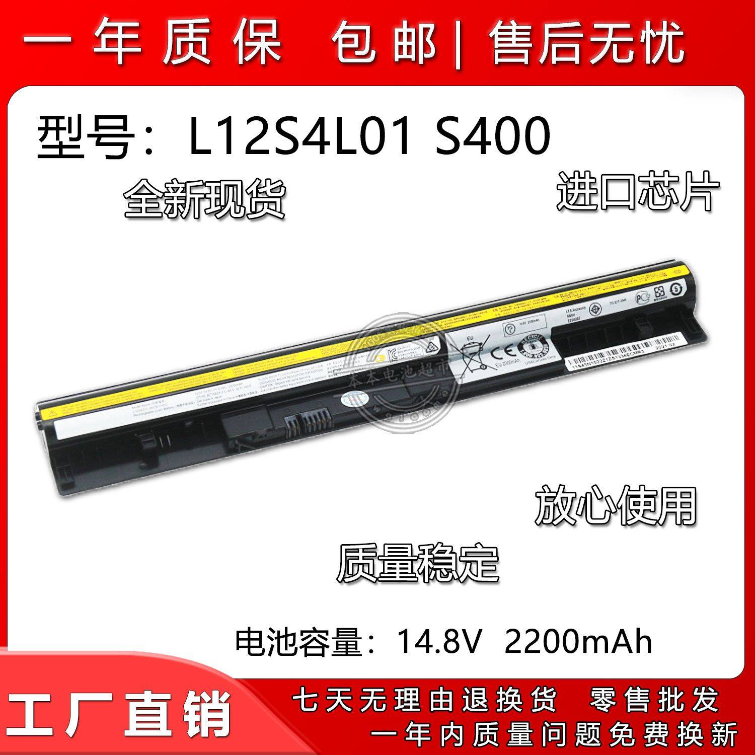 联想S400S405L12S4Z01电池