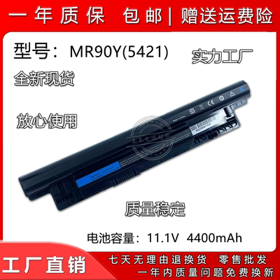 戴尔5421MR90YXCMRD笔记本电池