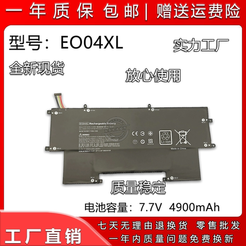 惠普827927-1B1EO04XL笔记本电池