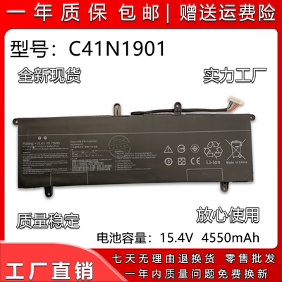 全新适用于华硕UX4000F UX481F UX481FA UX481FL C41N1901 电池