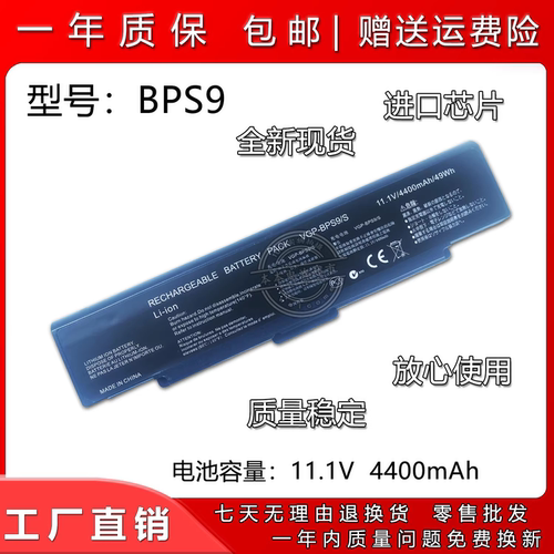 适用索尼VGP-BPS9笔记本电池