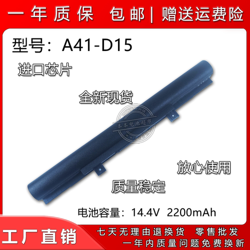 适用麦迪龙A41-D15笔记本电池