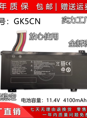全新适用机械革命X8Ti 深海幽灵Z2 GK5CN-00-13-3S1P-0笔记本电池
