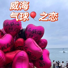 我在威海很想你气球18寸哑光爱心金属复古色铝膜气球定制logo印字