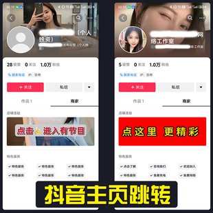 抖音APP主頁跳轉微信QQ群小程序H5網頁制作私域經營私信跳轉卡片