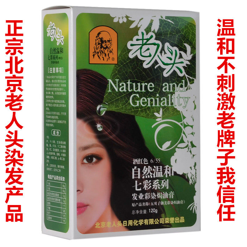 3盒包邮正品北京老人头原五贝子五倍子天然植物染发膏剂抗敏120g