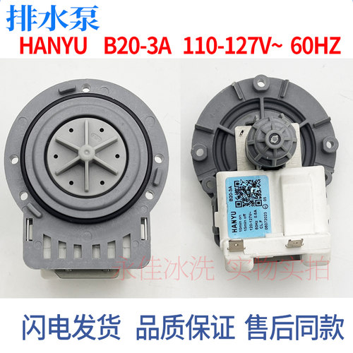 滚筒洗衣机洗碗机排水泵汉宇B20-3A BPX2-155L 220V/110V60HZ电机