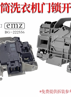 海尔滚筒洗衣机TQG100-B1400-B1011-B1021W-BKX1271电子门锁开关