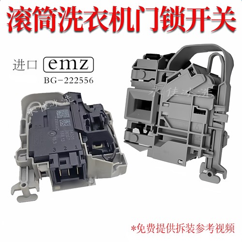 适用格兰仕滚筒GDW100DT6V洗衣机ZG812U电子门锁开关EMZ TYP881