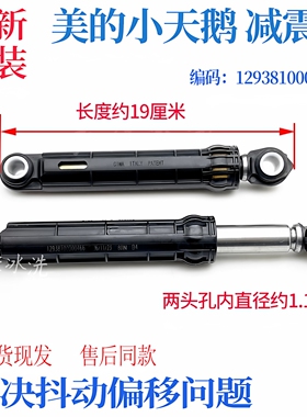 小天鹅洗衣机TG100C11DY/TG100EM01G/TG100P01G减震器平衡阻尼杆