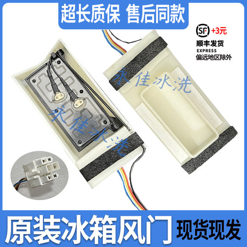 适用LG海尔三星美的等对开门冰箱冷藏电动风门DU24-012风门总成