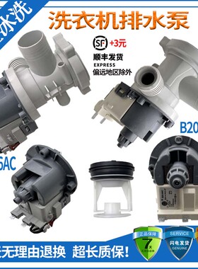 适用松下XQG60-EA6022/6021E6021滚筒洗衣机排水泵电机B20/25-6AC