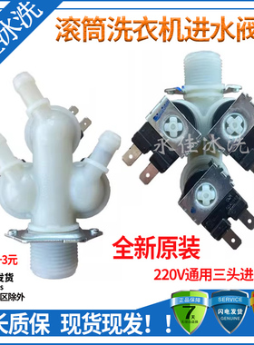 适用小米云米滚筒洗衣机XHQG100MJ04 WD10FM-G1A WD8SA三头进水阀
