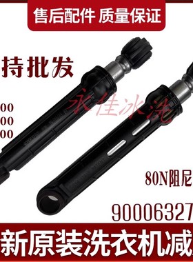 适用西门子洗衣机Silver1088XS Silver2008XS Silver2800XS减震器