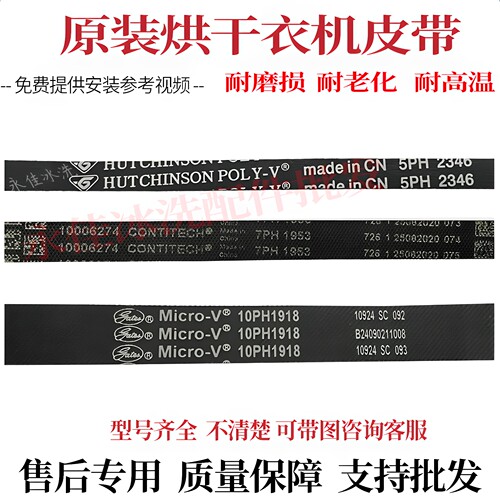 原装7PH 1914烘干衣机TH100-H16G/TH100VTH35热泵烘干机大皮带