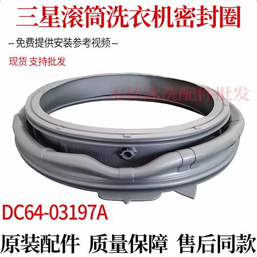 适用三星洗衣机密封圈DC64-03197A 03723A 03690A 01602A 01827A