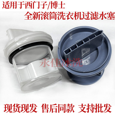 排水泵过滤器滤网排水口塞647920