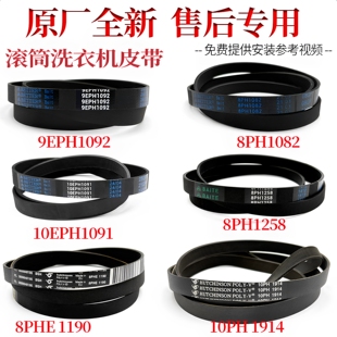 适用松下滚筒8PH1082洗衣机9EPH1082皮带10EPH1091传动带6EPJ1096