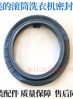 适用美的滚筒洗衣机门封MFE70-U1208_C31E-EN_E-3047橡胶圈密封圈