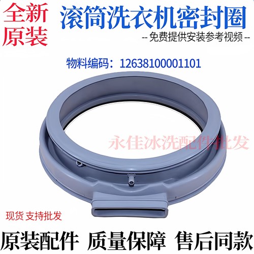 美的滚筒洗衣机全新原装密封圈
