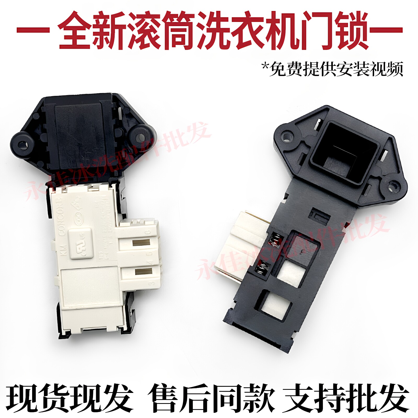 适用于三洋帝度WF810626BICSOS滚筒洗衣机WF810626BICS0S门锁开关