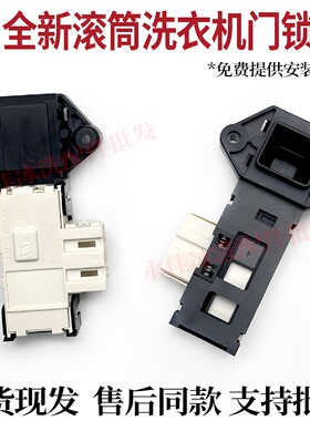 适用三洋XQG80-F8130WZ滚筒洗衣机XQG70-F11310BSZ门锁GZ延时开关