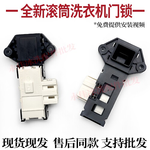 适用荣事达洗衣机WF71010S0R门锁WF81010S0R开关RG-F8010S F7010S