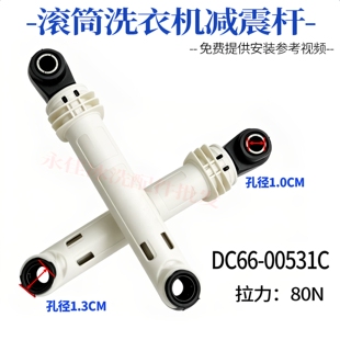 适用三星滚筒洗衣机WW90H7410EX减震平衡杆阻尼避震器DC66-00531C