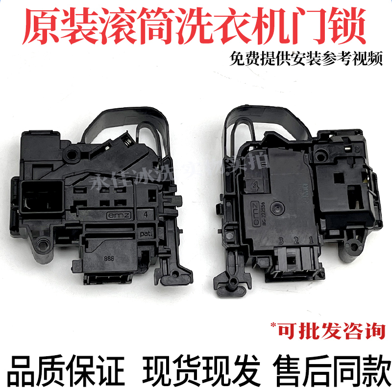 全新原装洗衣机门开关延时电子锁