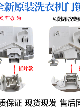 适用西门子滚筒洗衣机WD12H460TI WM12S468TI WM12S461TI门锁开关