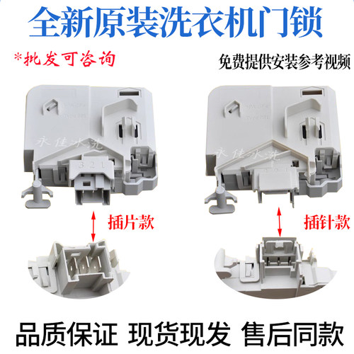 全新洗衣机门开关延时电磁门锁