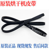 适用美 TH70VZ21S Z003 干衣机MH70VZ30烘干机6PH1952皮带 MH60