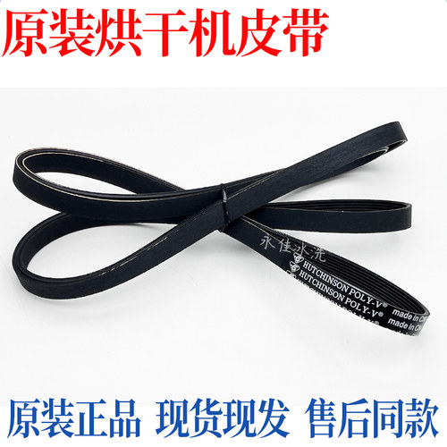 美的烘干衣机MH90-H03Y/MH100VH05WY专用干衣机皮带传送带7PH1965