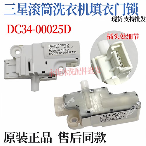 适用三星WW90K6410OX/SC洗衣机XQG10-10N64GR2G副门锁DC34-00025D