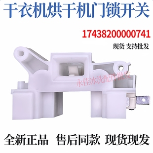 适用小天鹅干衣机TH100VH66W YH68WY VH89WT烘干机门锁门开关配件