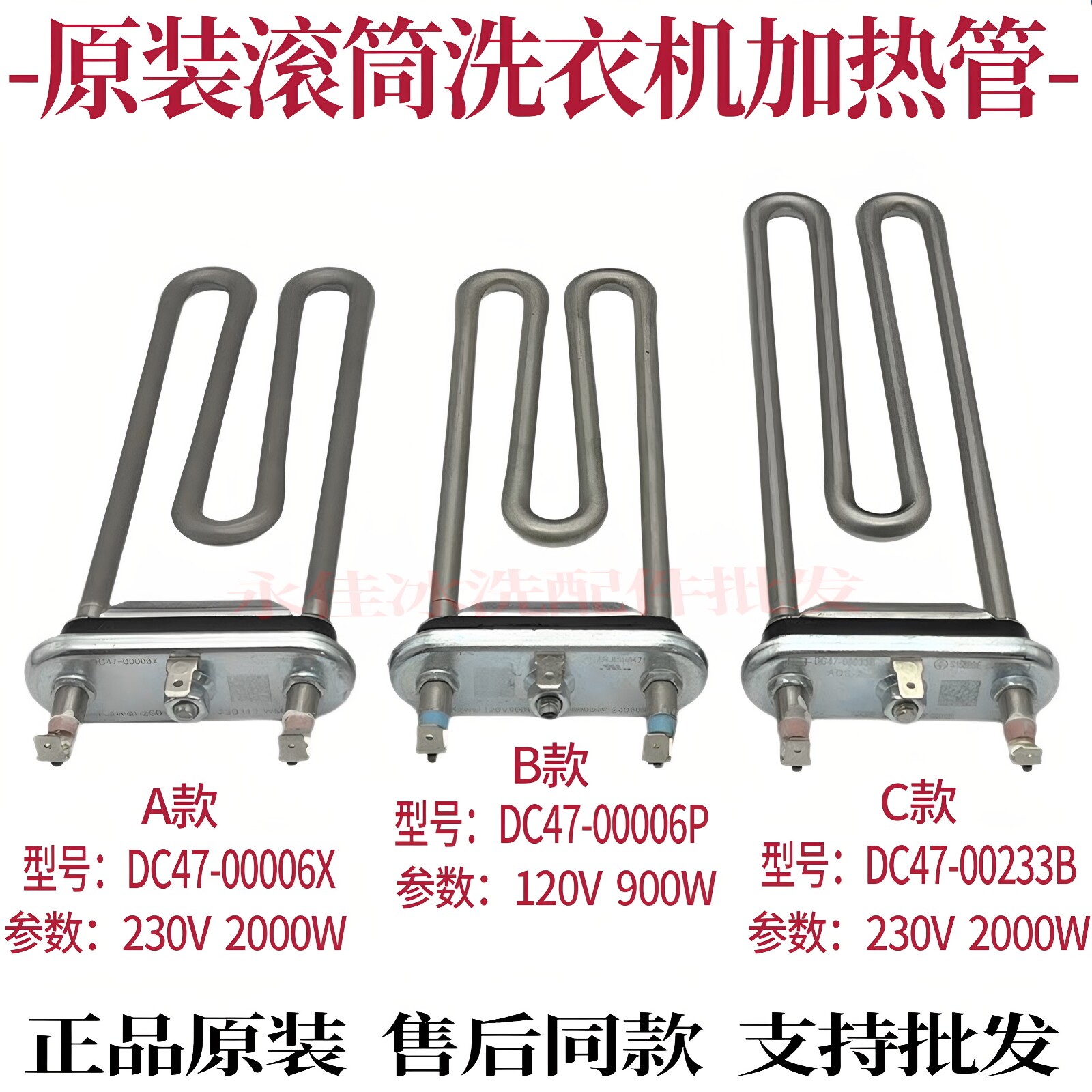 适用三星滚筒洗衣机加热器DC47-00033B加热管DC47-00006X-00006P