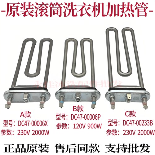 适用三星滚筒洗衣机加热器DC47-00033B加热管DC47-00006X-00006P