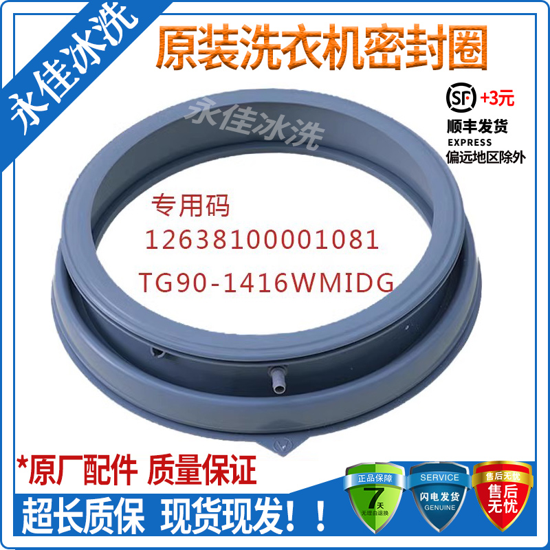 全新洗衣机玻璃门观察窗橡胶皮垫