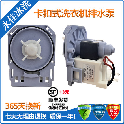 适用三洋惠而浦美的滚筒洗衣机卡扣式排水泵电机220V交流配件马达