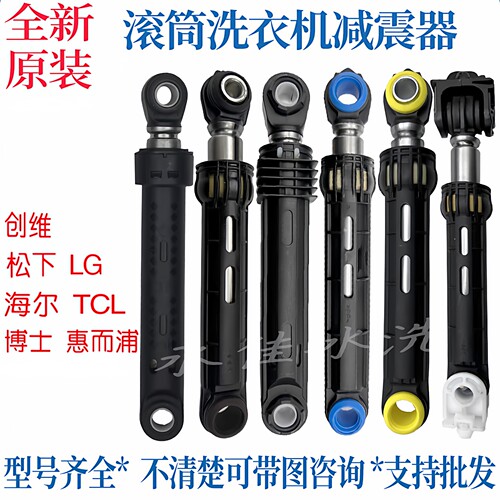 全新洗衣机防抖动阻尼器避震杆
