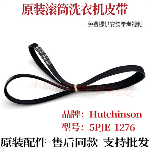 适用吉德滚筒JW80-22GSUB洗衣机JW75-100SL传动皮带5PJE1276=1274