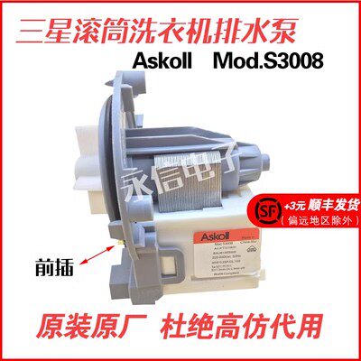 Askoll Mod.S3001/3008适用于WF8752NAS滚筒洗衣机排水泵排水电机