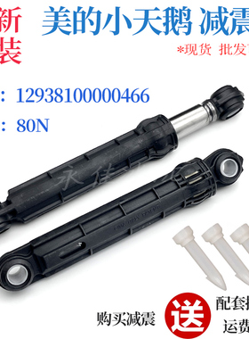 小天鹅洗衣机TG100C11DY/TG100EM01G/TG100P01G减震器平衡阻尼杆