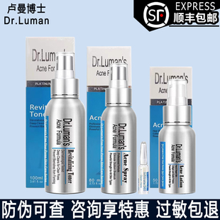 dr.luman卢曼博士祛痘精华液三件套活力爽肤水柔肤乳液去闭口粉刺