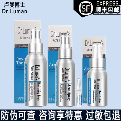 祛痘套装卢曼博士祛痘平衡控油